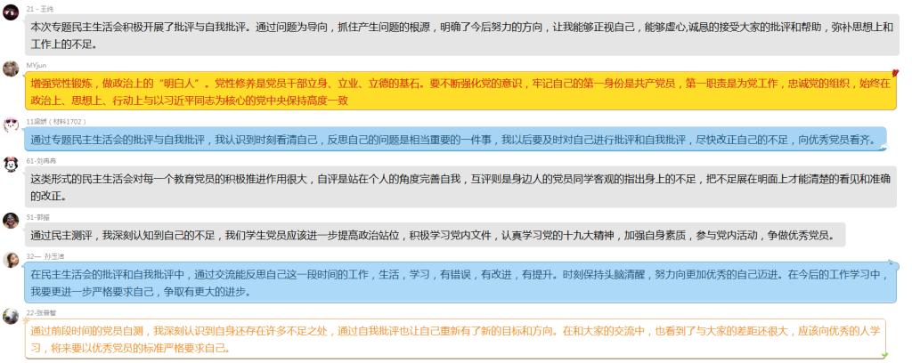 說明: C:\Users\s\Desktop\專題民主生活會通訊\評價(jià)4.png