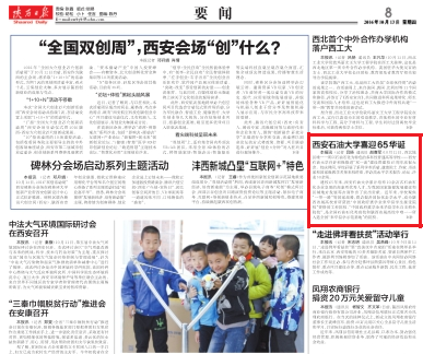陜西日報.png